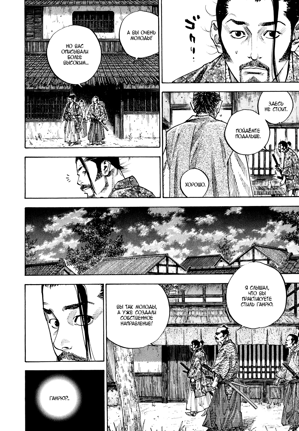 Манга Бродяга - Глава 77 Страница 13