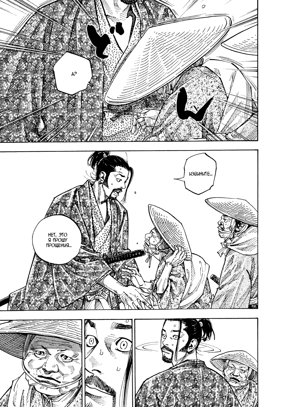 Манга Бродяга - Глава 77 Страница 18