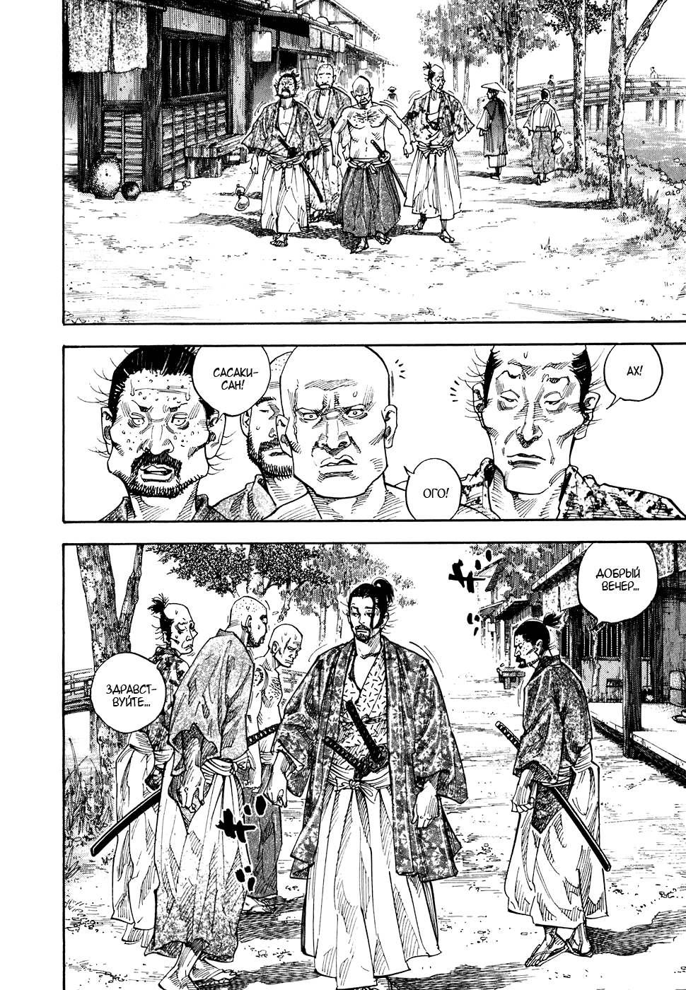 Манга Бродяга - Глава 77 Страница 9
