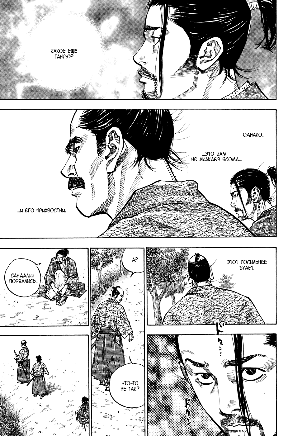 Манга Бродяга - Глава 77 Страница 14