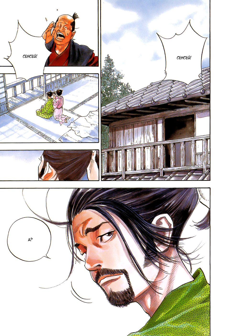 Манга Бродяга - Глава 77 Страница 1