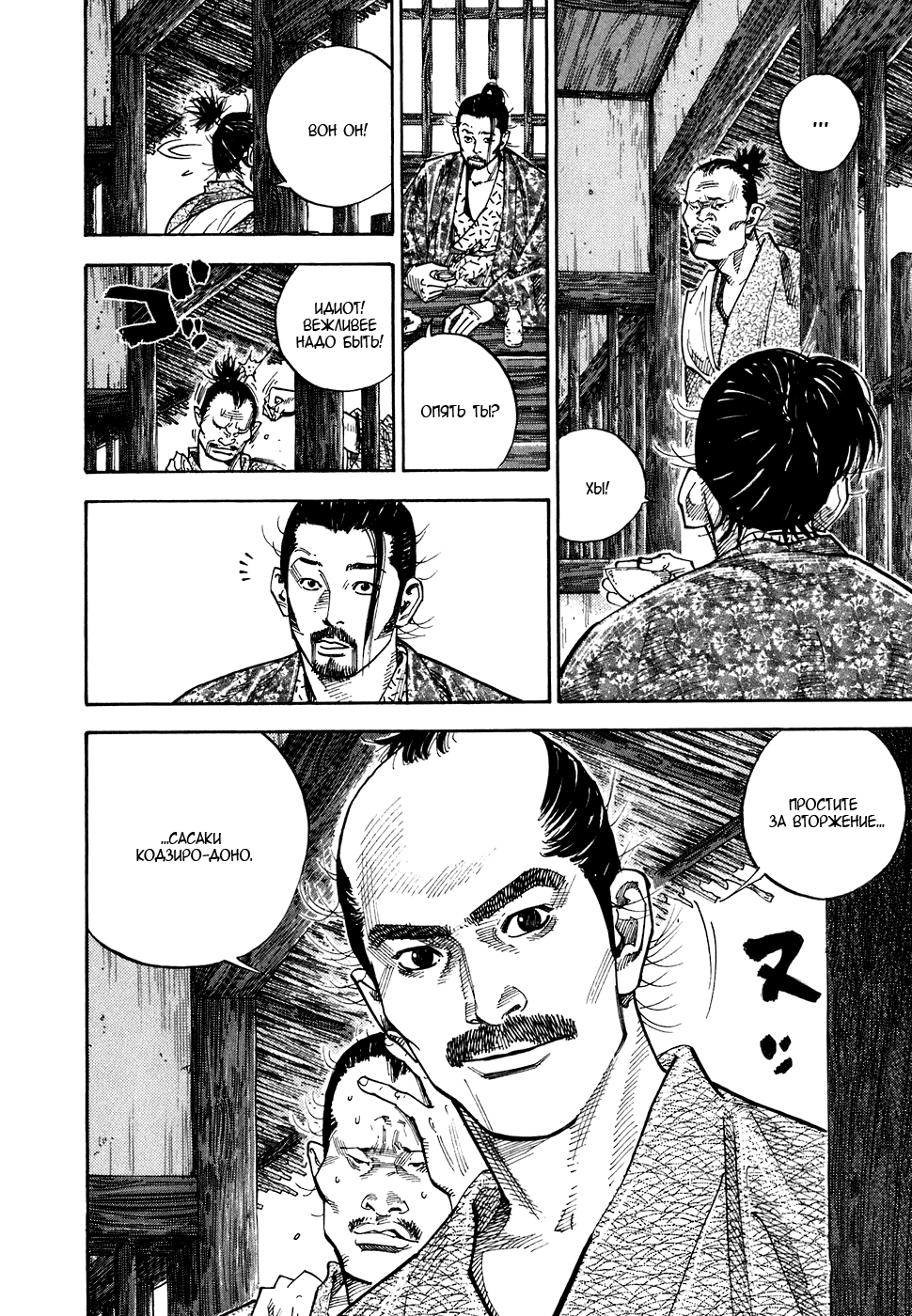 Манга Бродяга - Глава 77 Страница 11