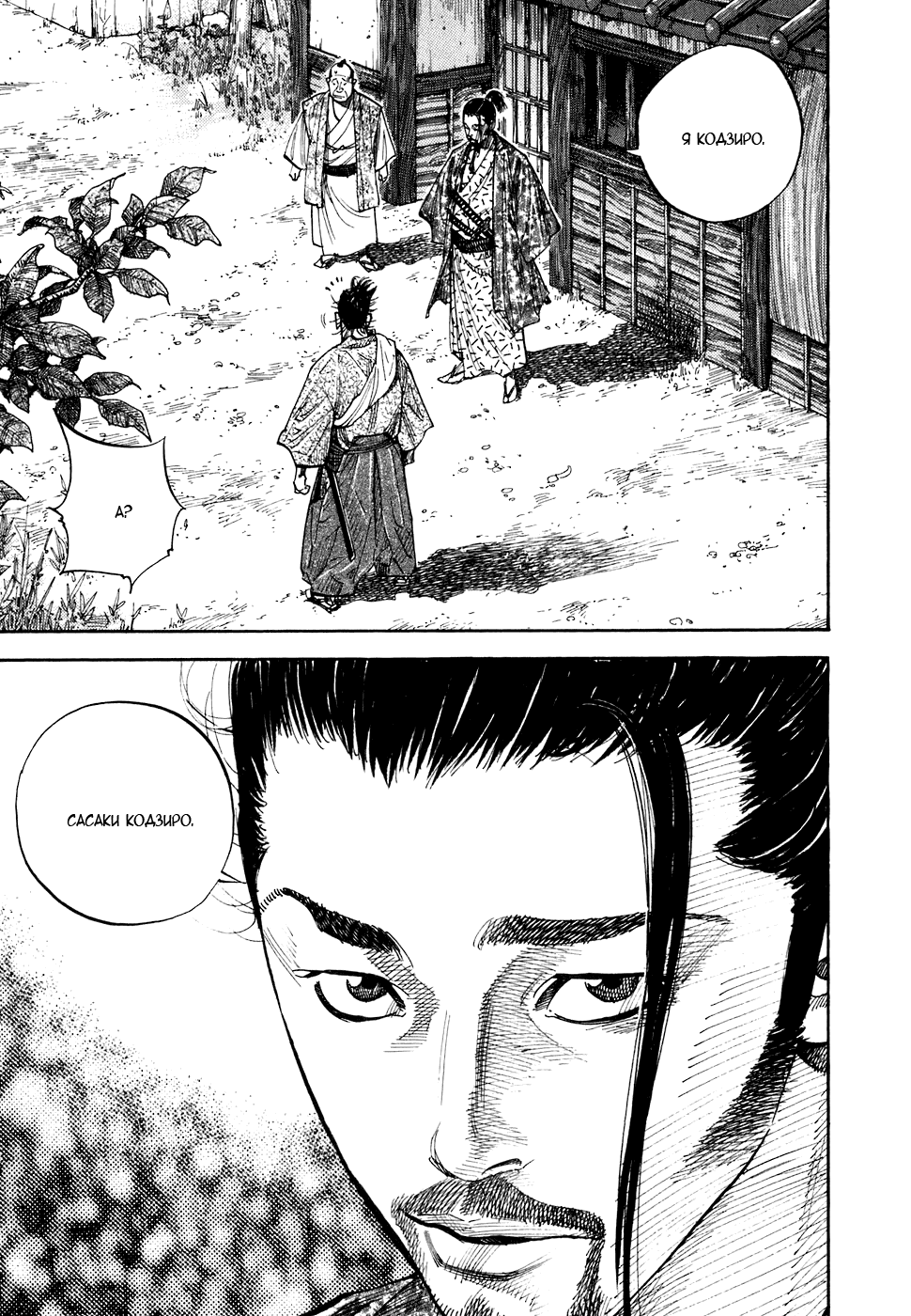 Манга Бродяга - Глава 77 Страница 4