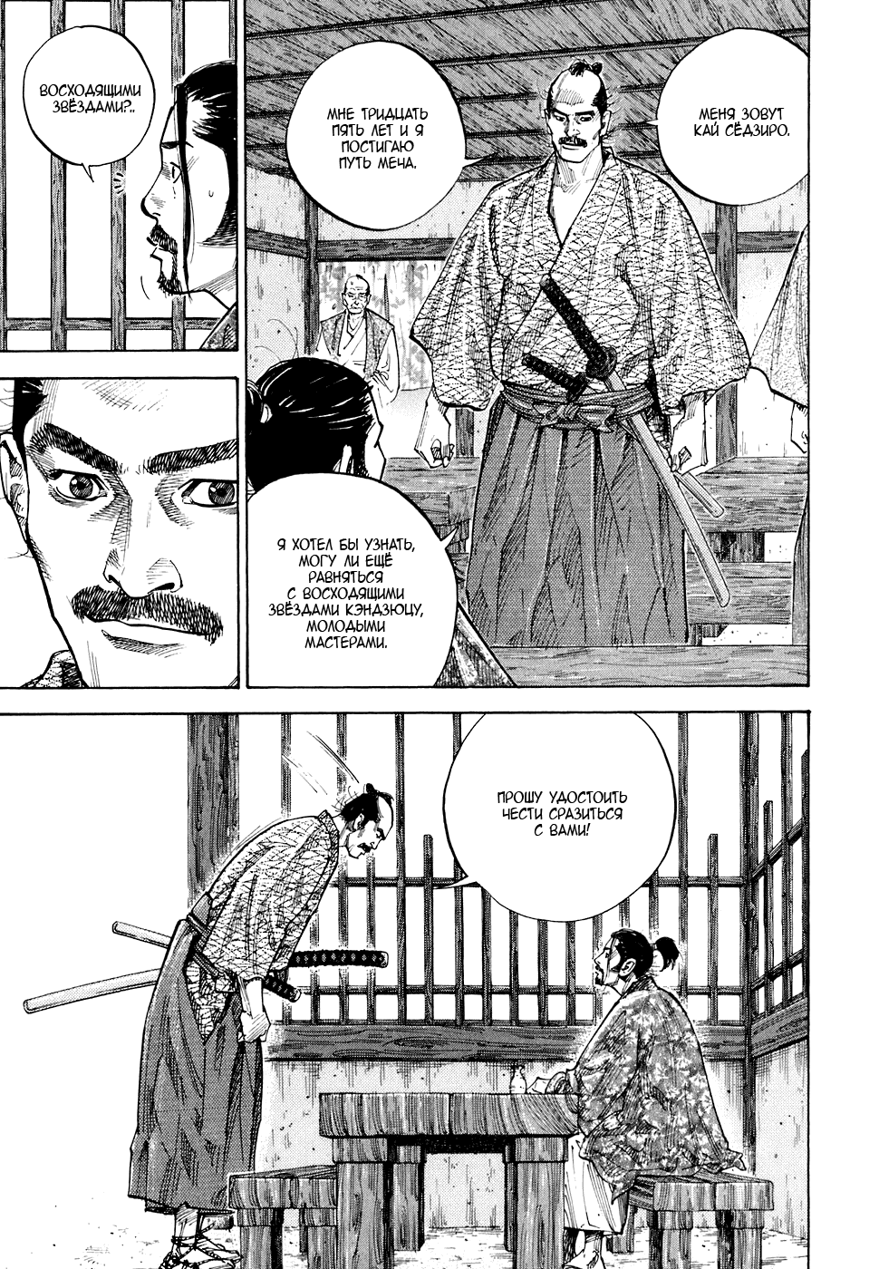 Манга Бродяга - Глава 77 Страница 12