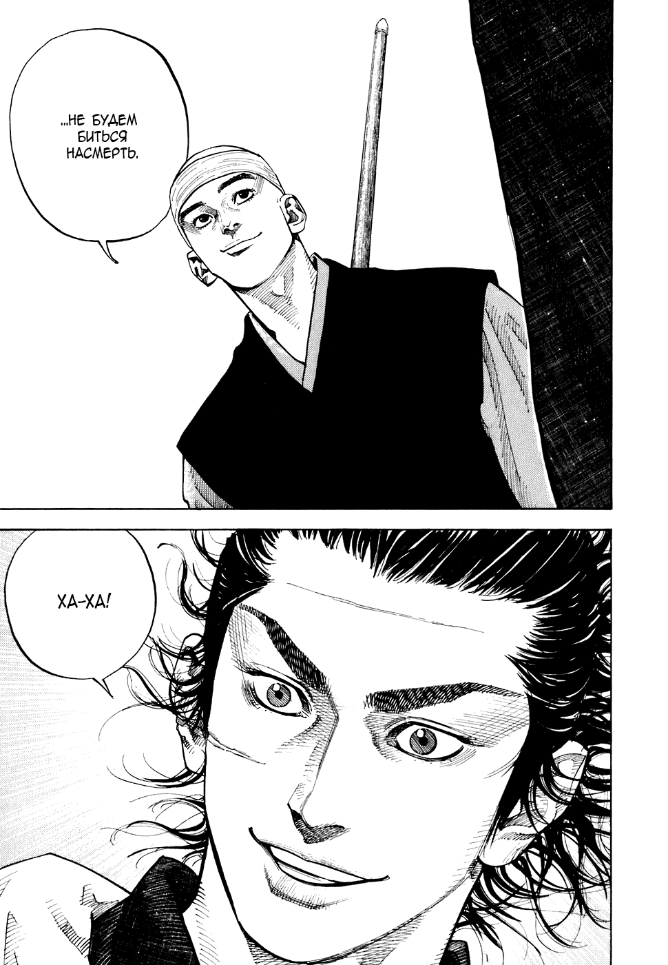 Манга Бродяга - Глава 76 Страница 14