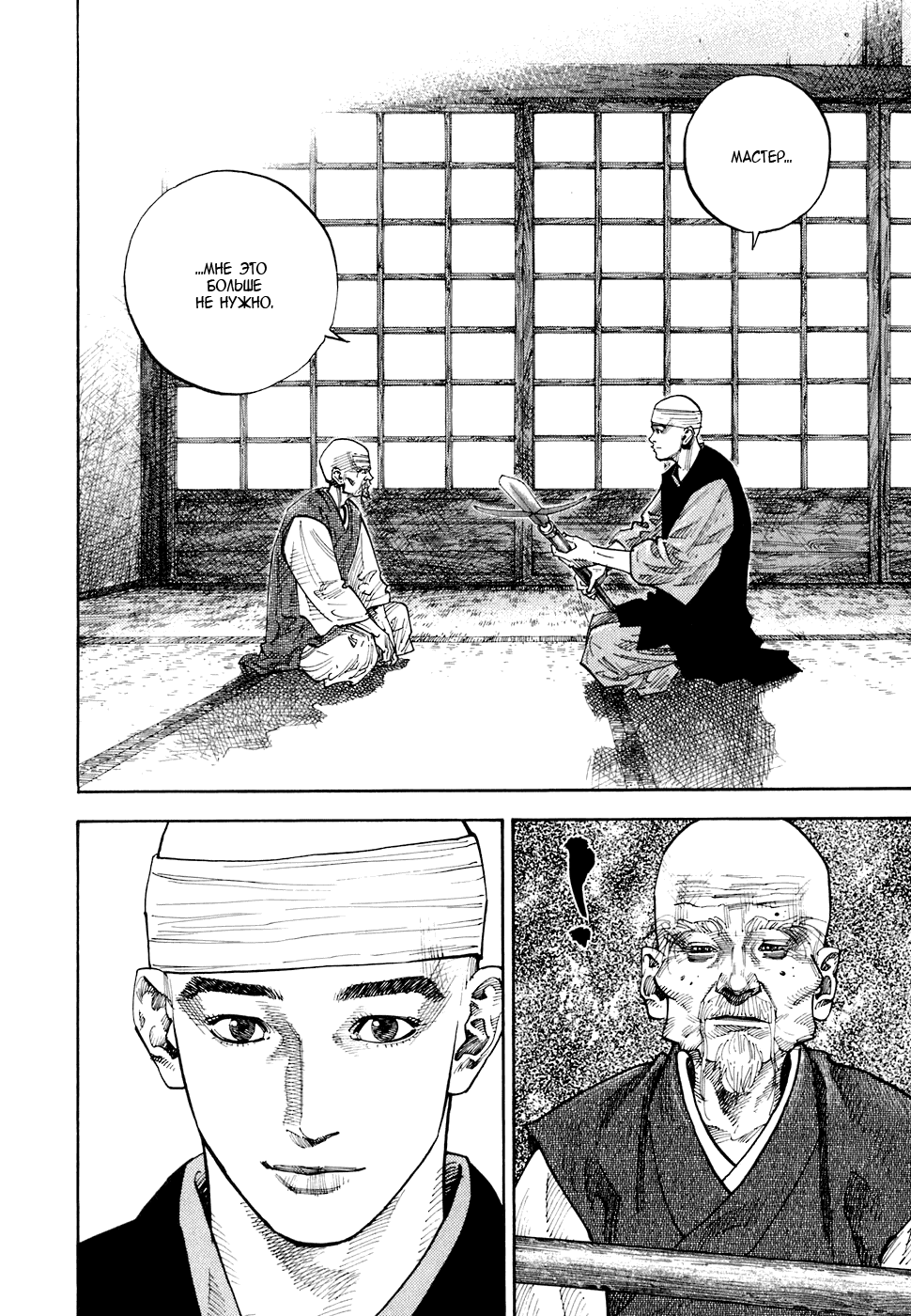 Манга Бродяга - Глава 76 Страница 15