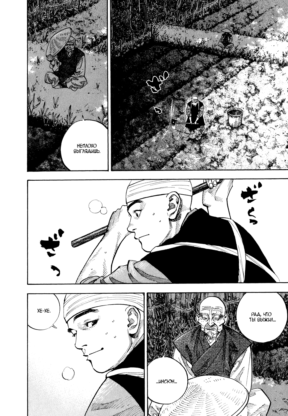 Манга Бродяга - Глава 76 Страница 4