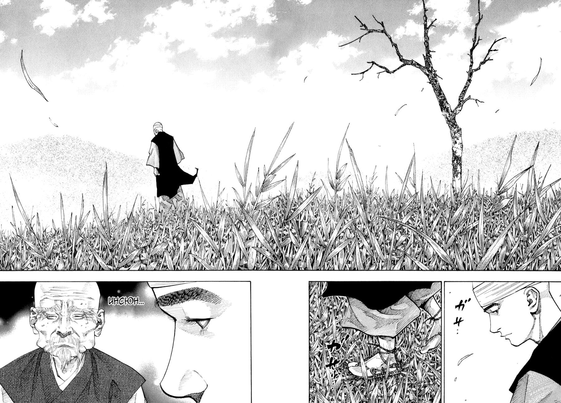 Манга Бродяга - Глава 76 Страница 6