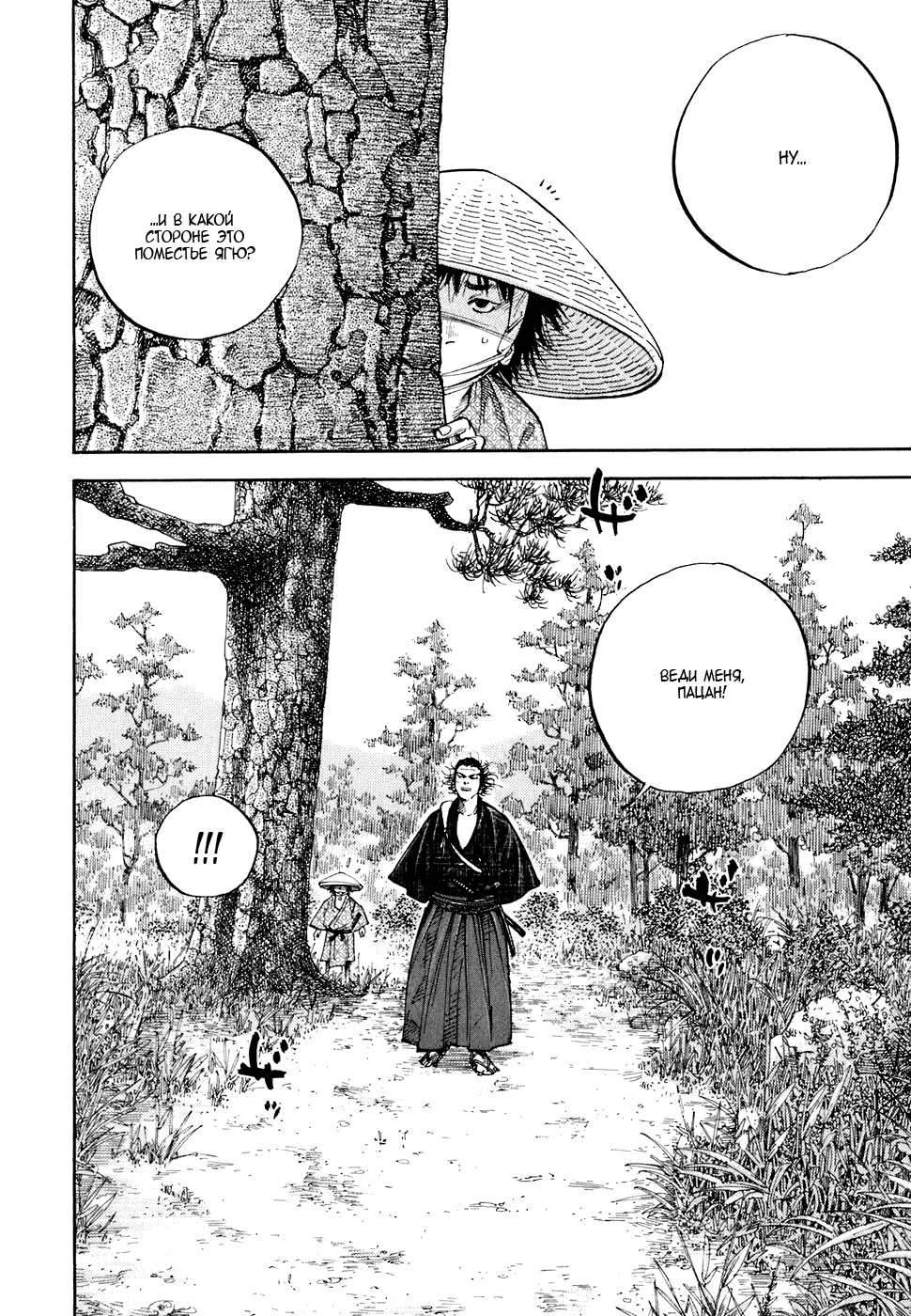 Манга Бродяга - Глава 76 Страница 18