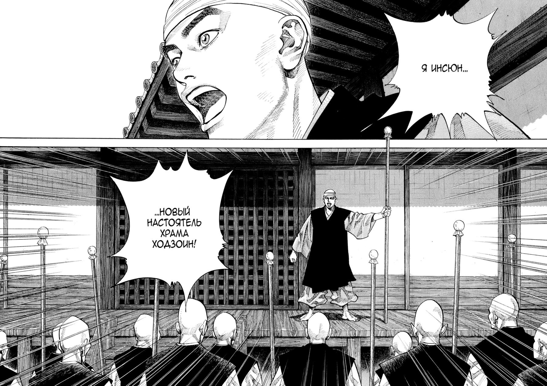 Манга Бродяга - Глава 76 Страница 17