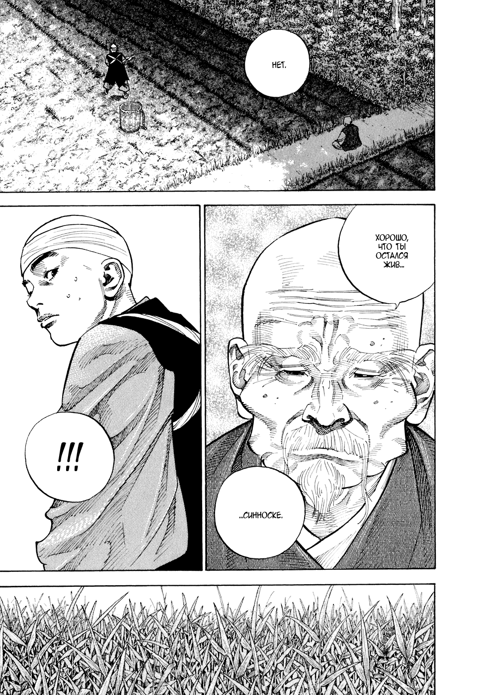 Манга Бродяга - Глава 76 Страница 5