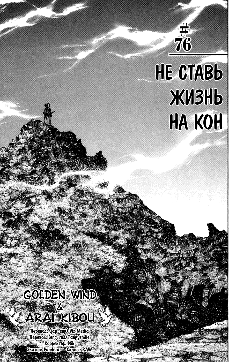 Манга Бродяга - Глава 76 Страница 1