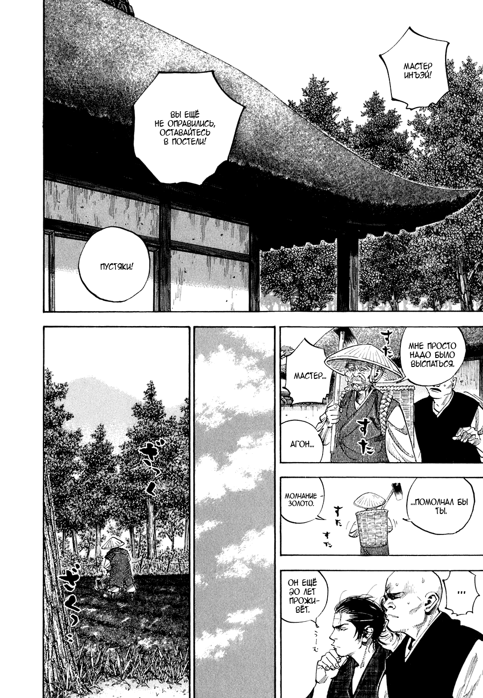 Манга Бродяга - Глава 76 Страница 2