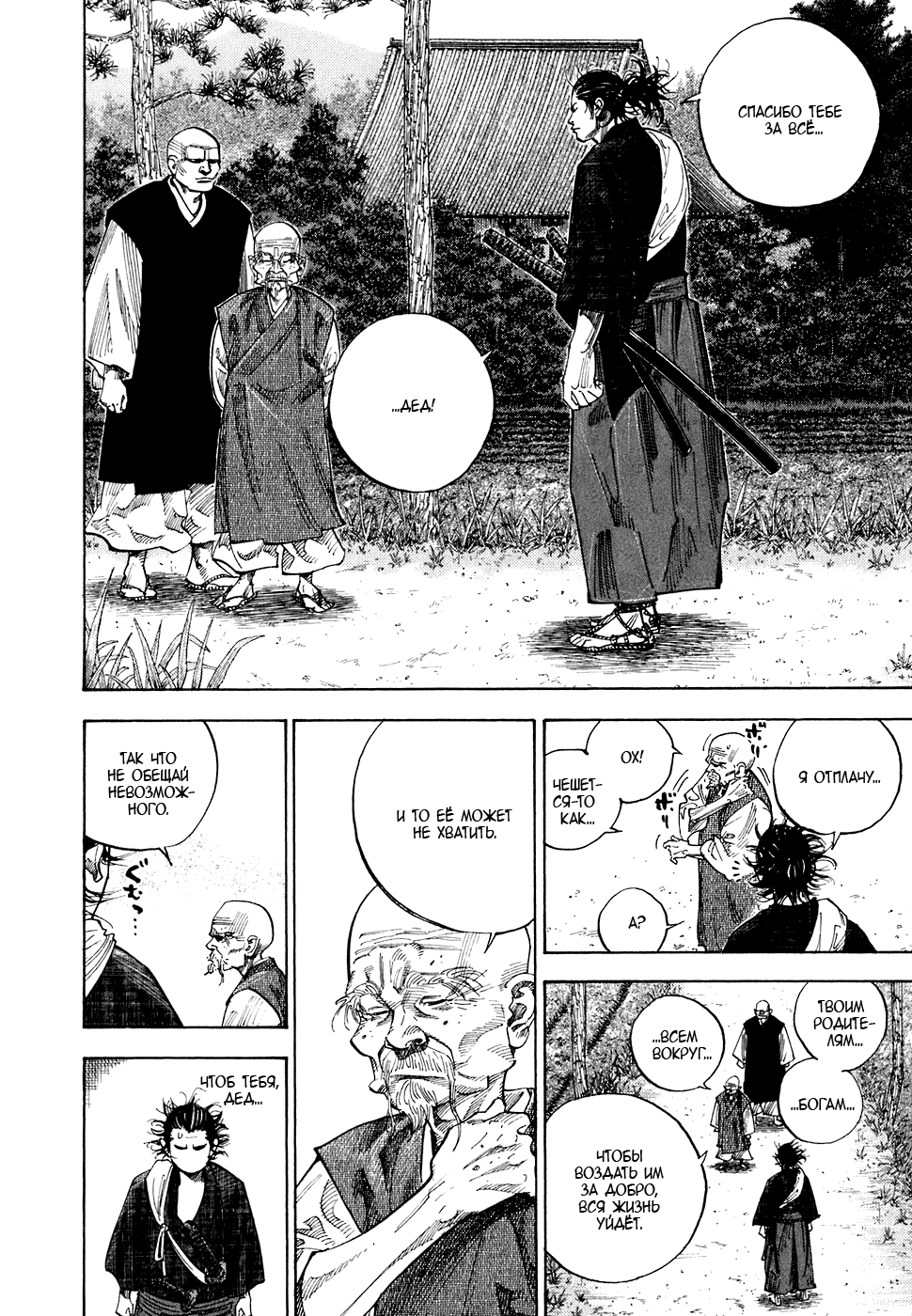 Манга Бродяга - Глава 76 Страница 9