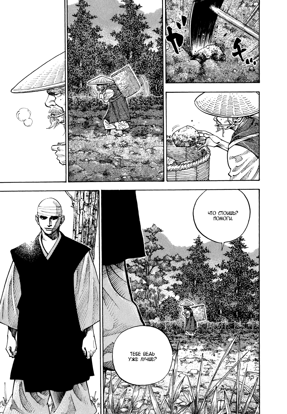 Манга Бродяга - Глава 76 Страница 3