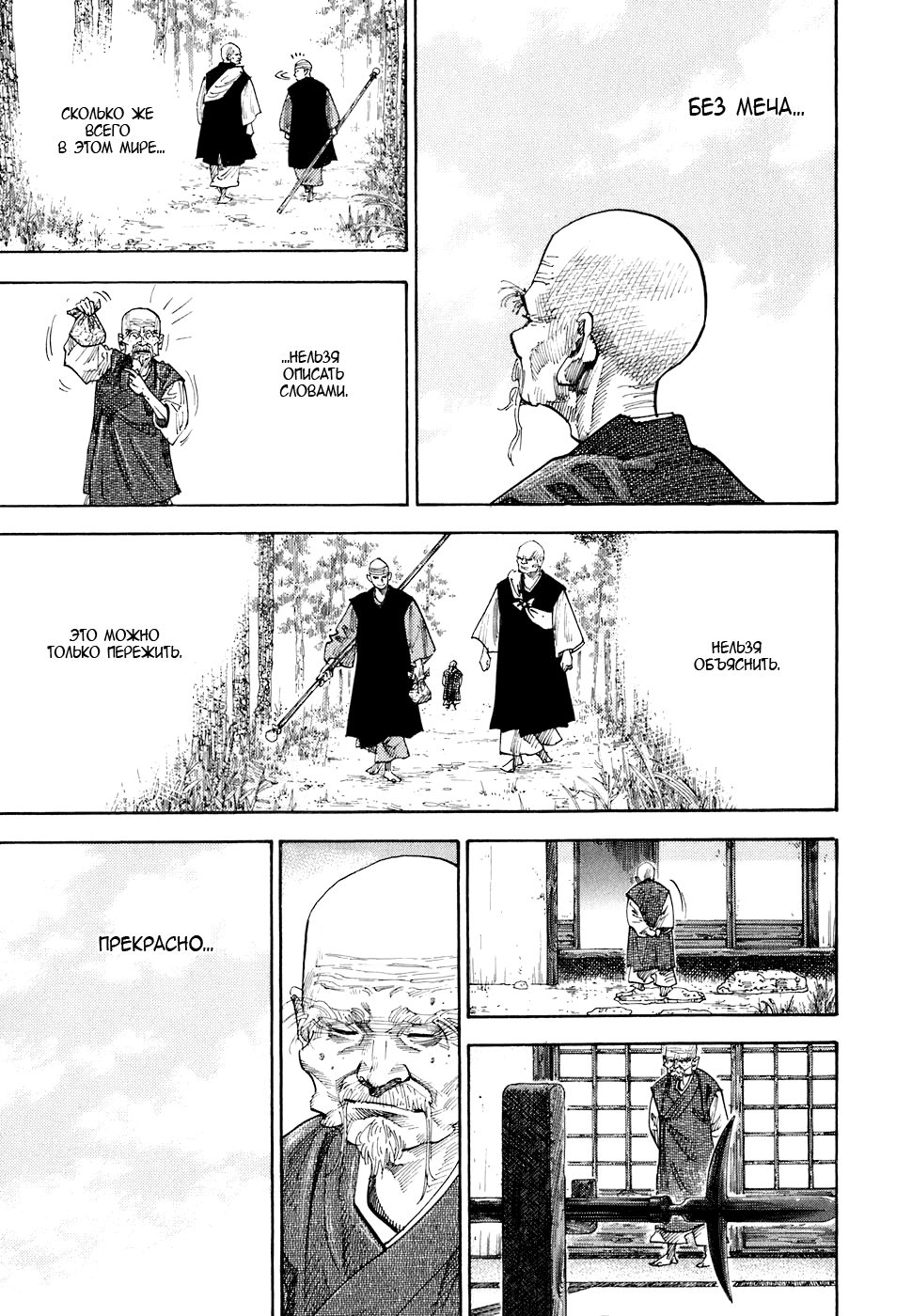 Манга Бродяга - Глава 76 Страница 16