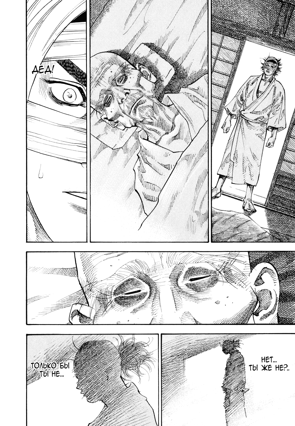 Манга Бродяга - Глава 75 Страница 11