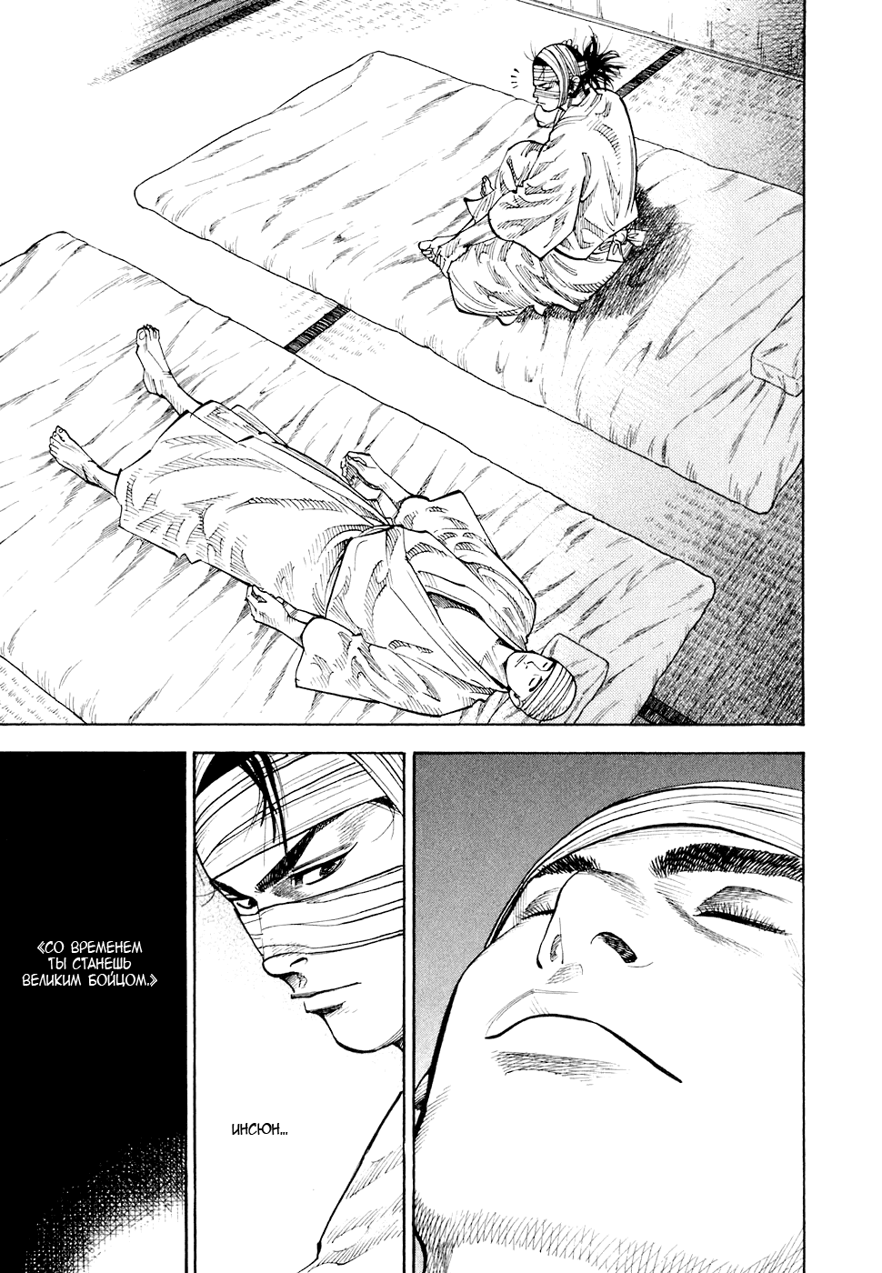 Манга Бродяга - Глава 75 Страница 6