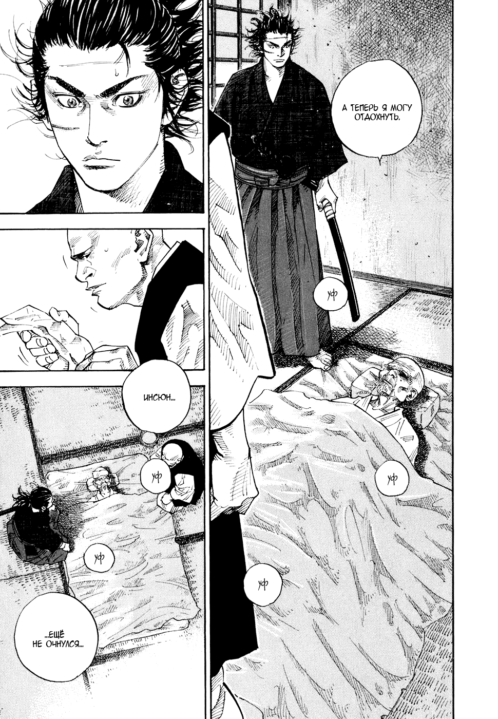 Манга Бродяга - Глава 75 Страница 18