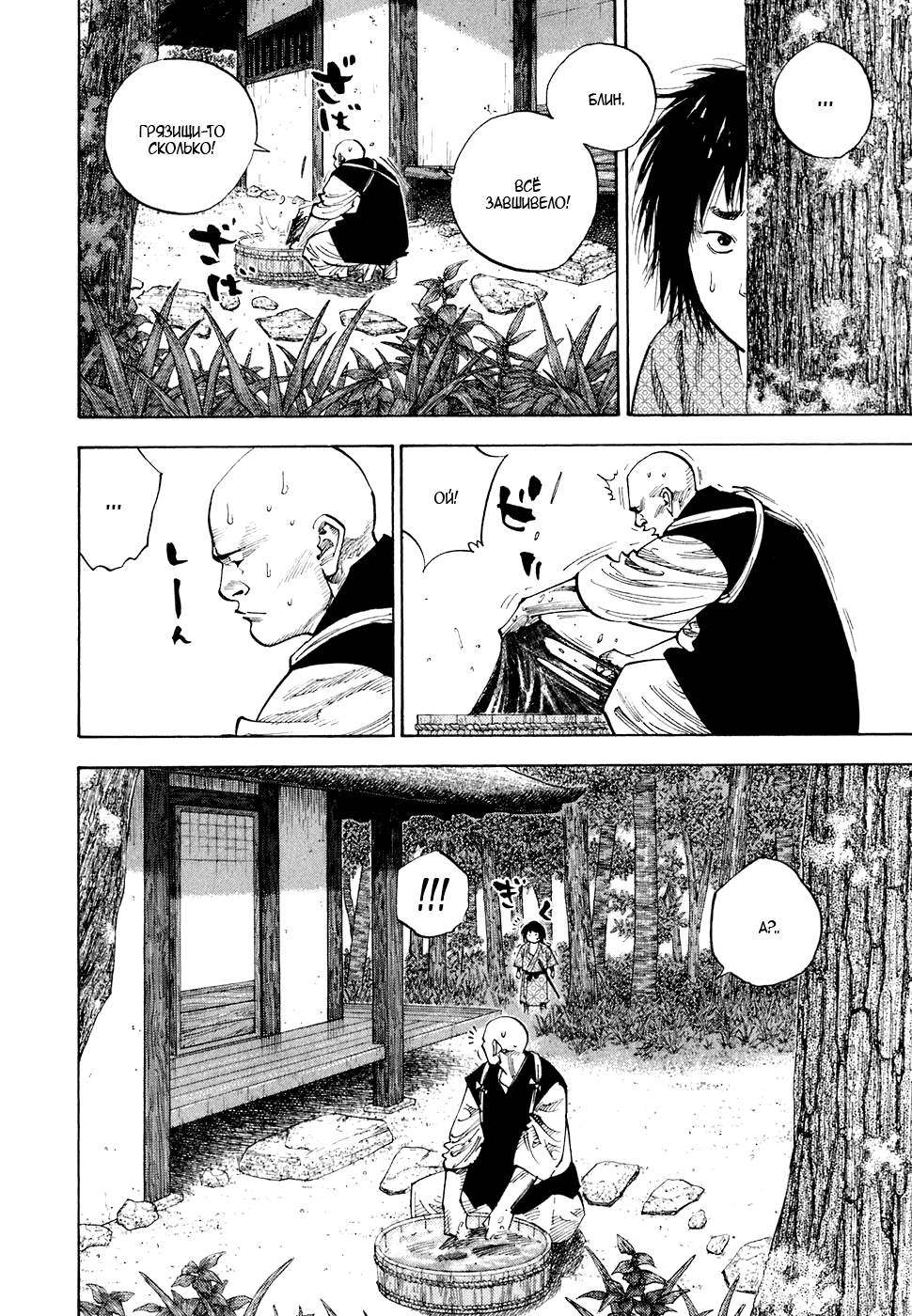 Манга Бродяга - Глава 75 Страница 2