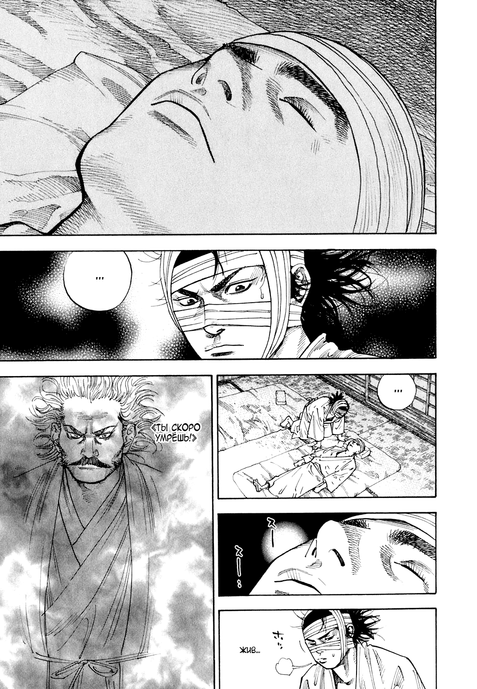 Манга Бродяга - Глава 75 Страница 8