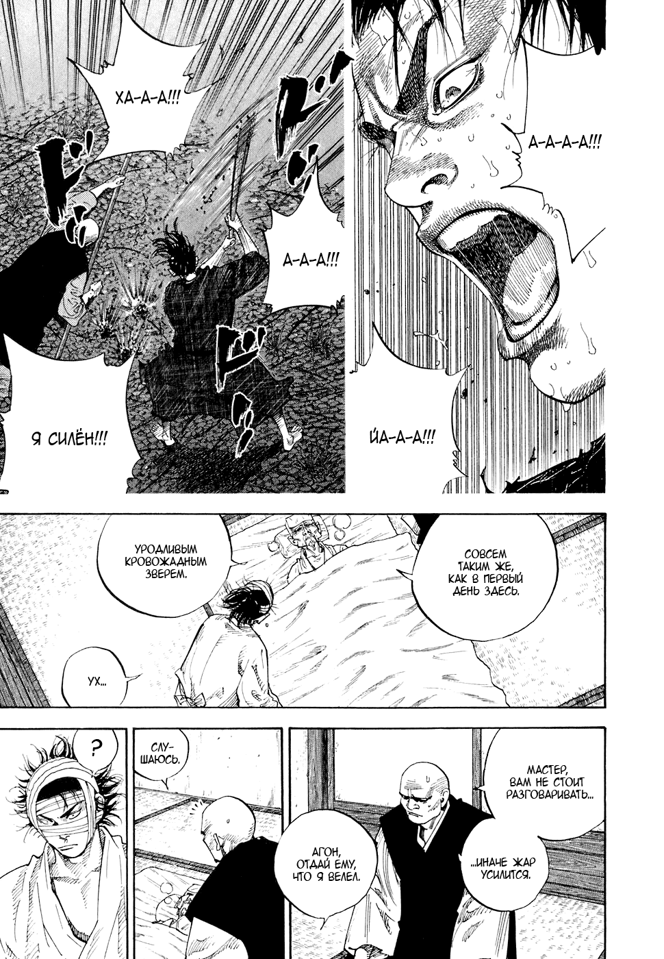 Манга Бродяга - Глава 75 Страница 14