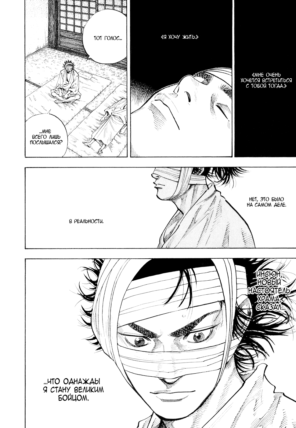 Манга Бродяга - Глава 75 Страница 7