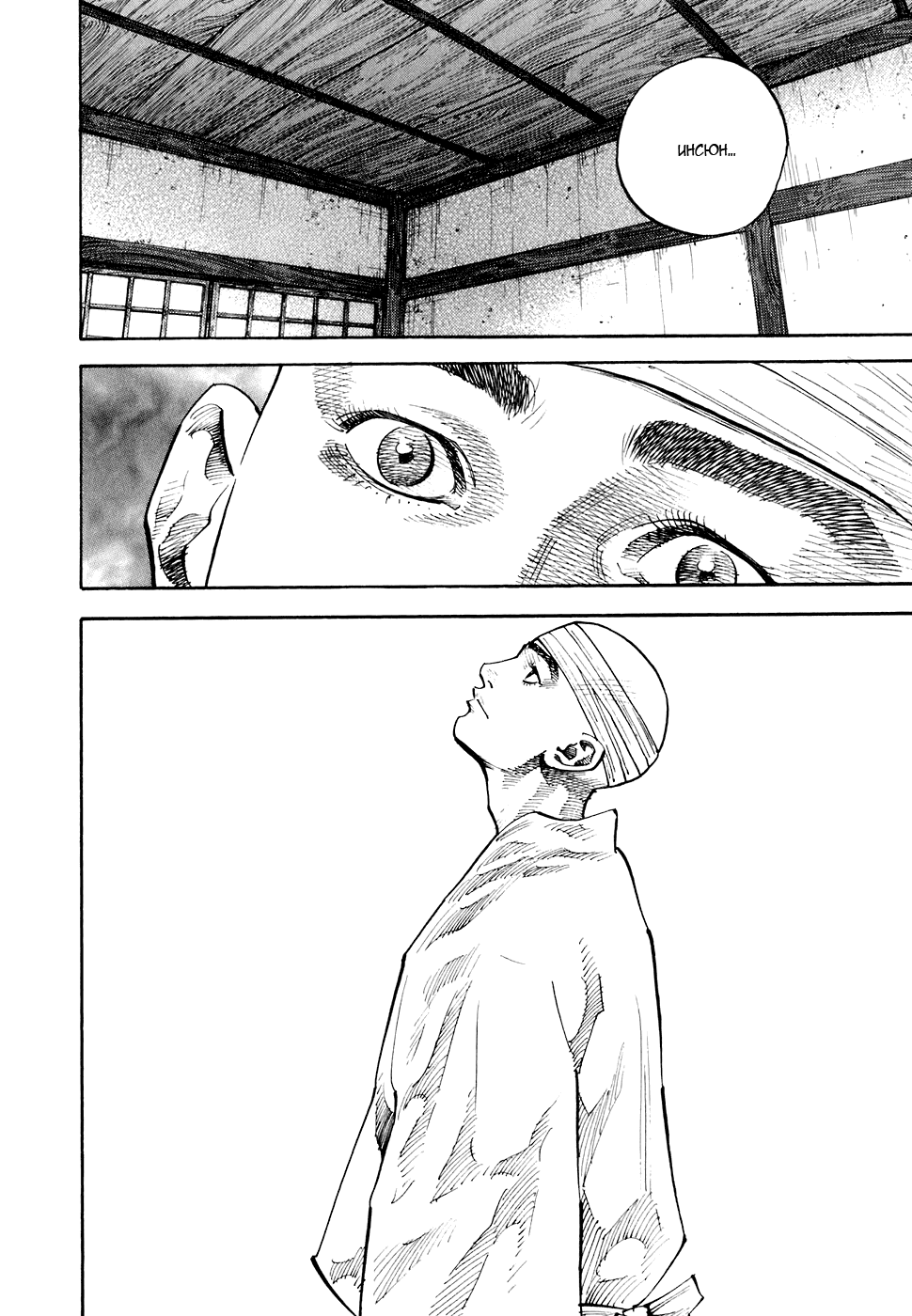 Манга Бродяга - Глава 75 Страница 19