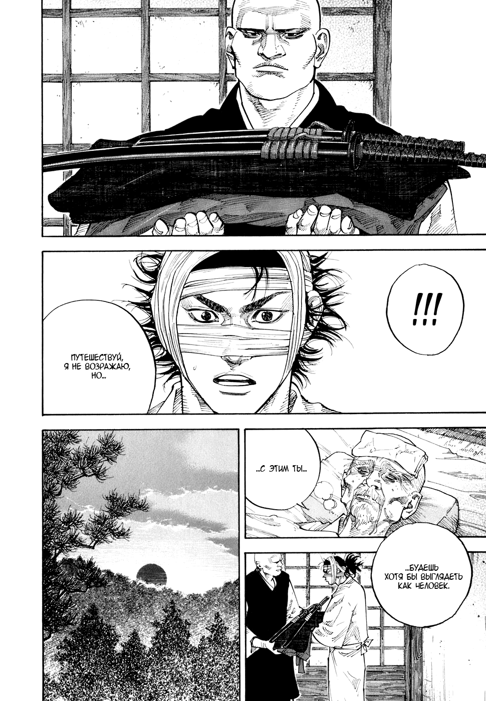 Манга Бродяга - Глава 75 Страница 15
