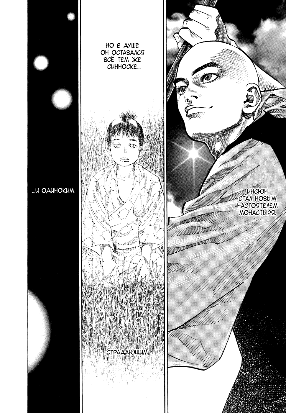 Манга Бродяга - Глава 74 Страница 11