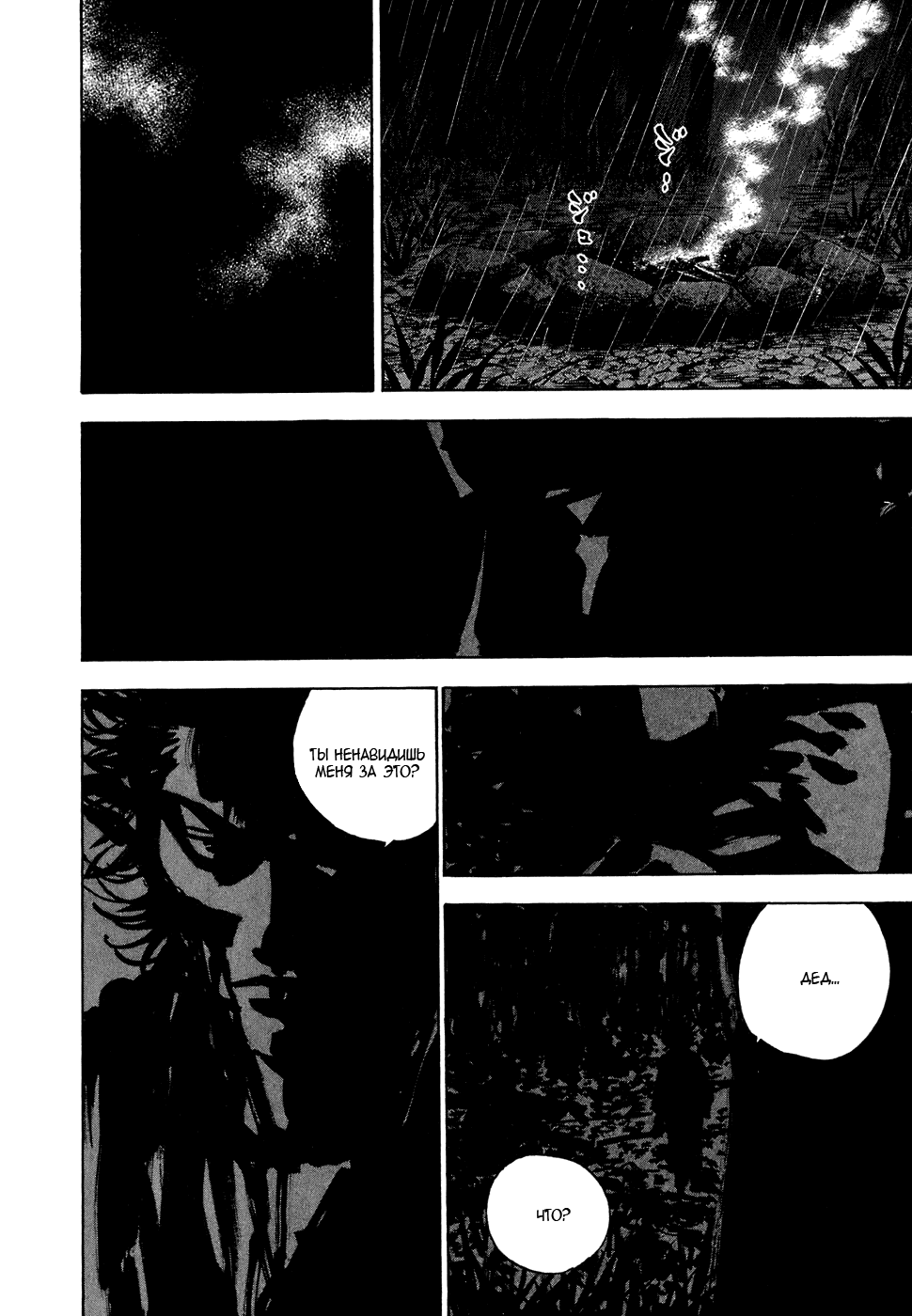 Манга Бродяга - Глава 74 Страница 7