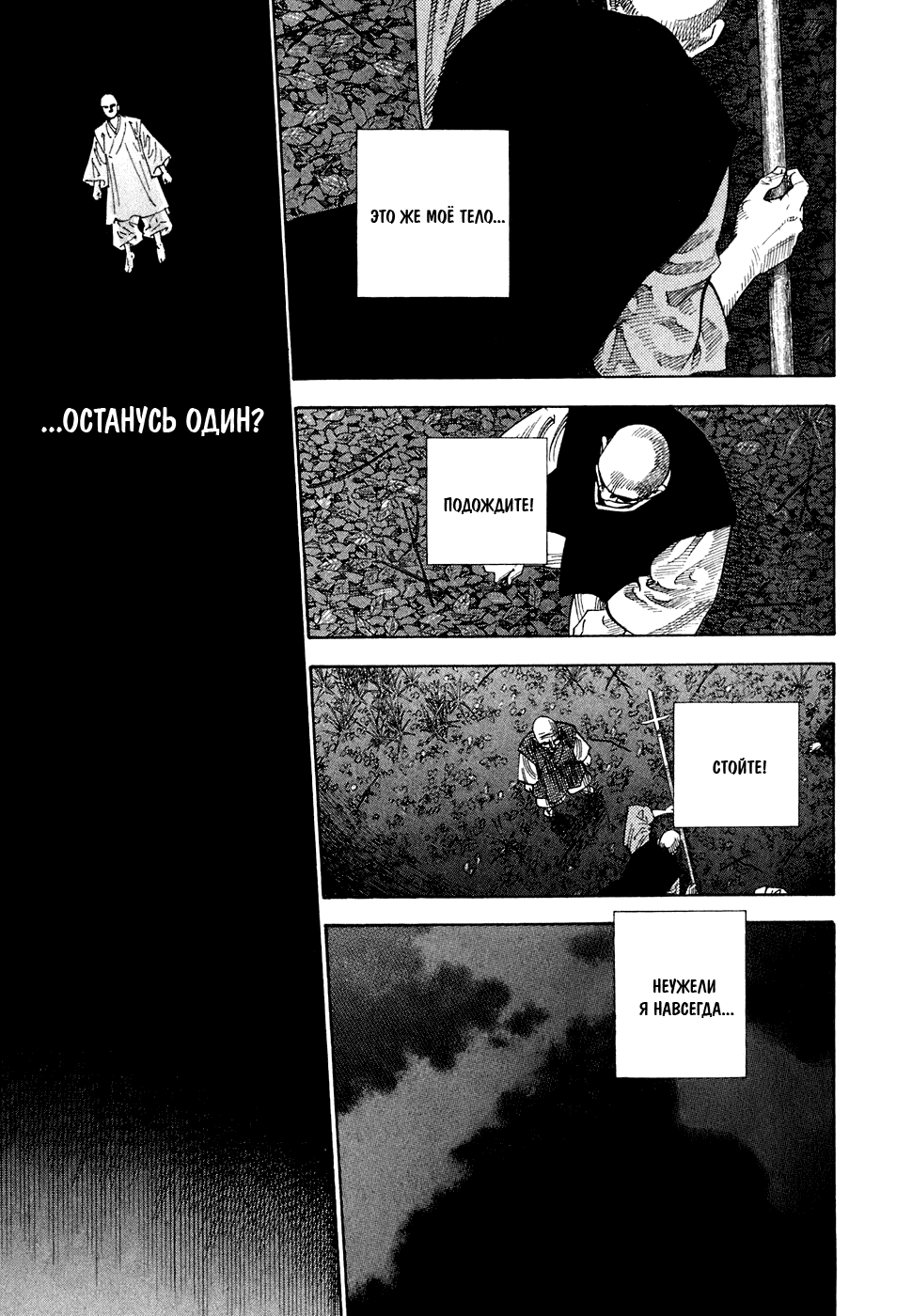 Манга Бродяга - Глава 74 Страница 1