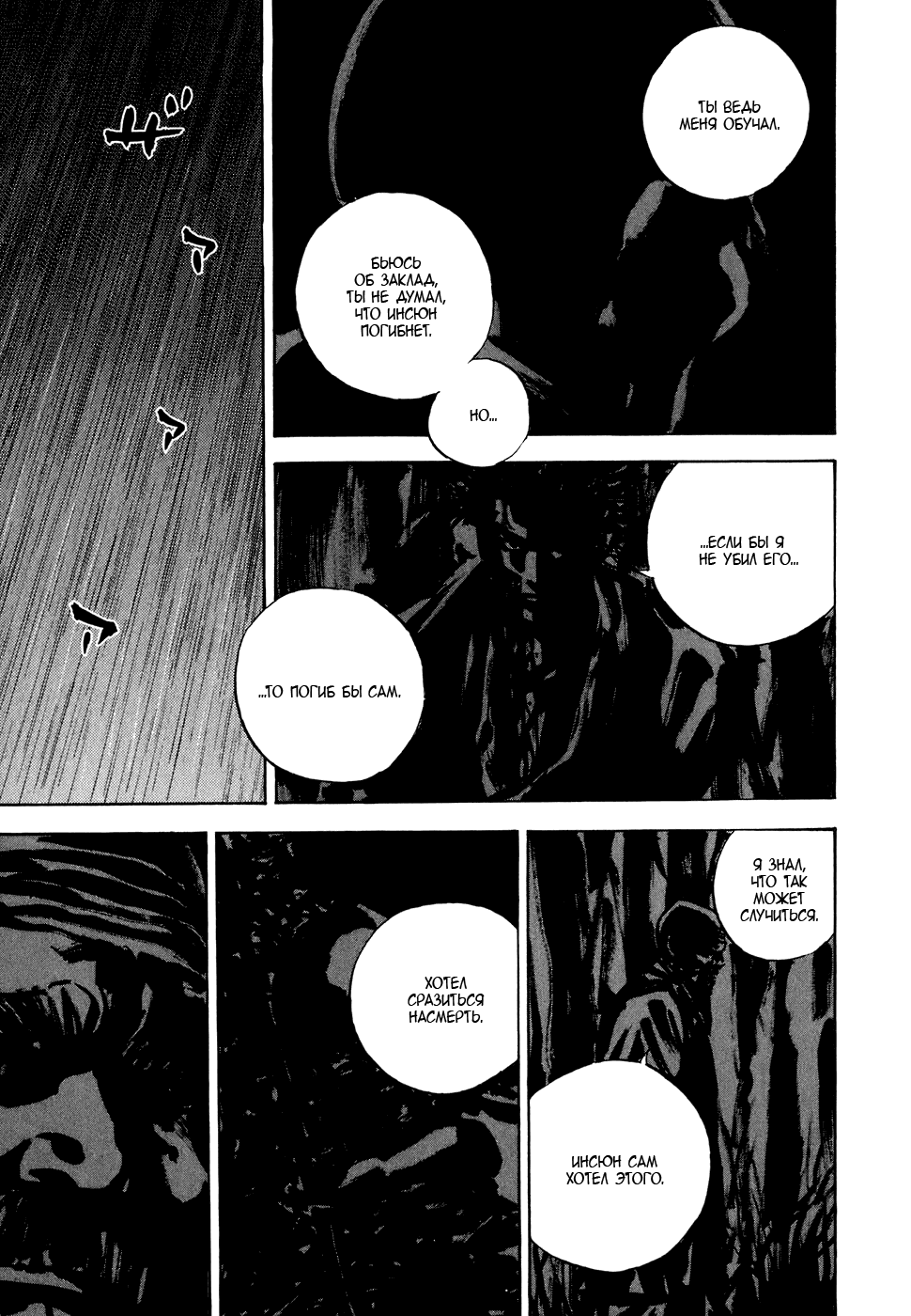 Манга Бродяга - Глава 74 Страница 8