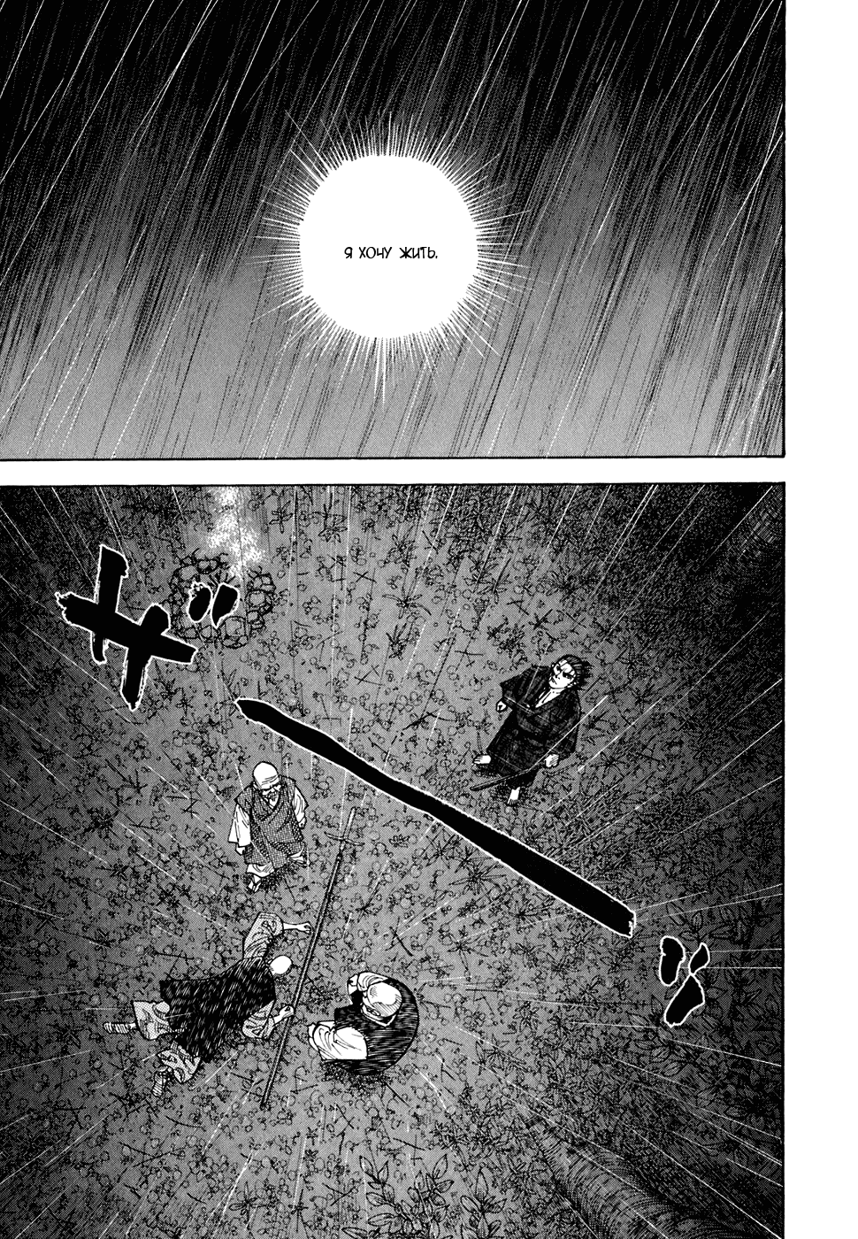 Манга Бродяга - Глава 74 Страница 6