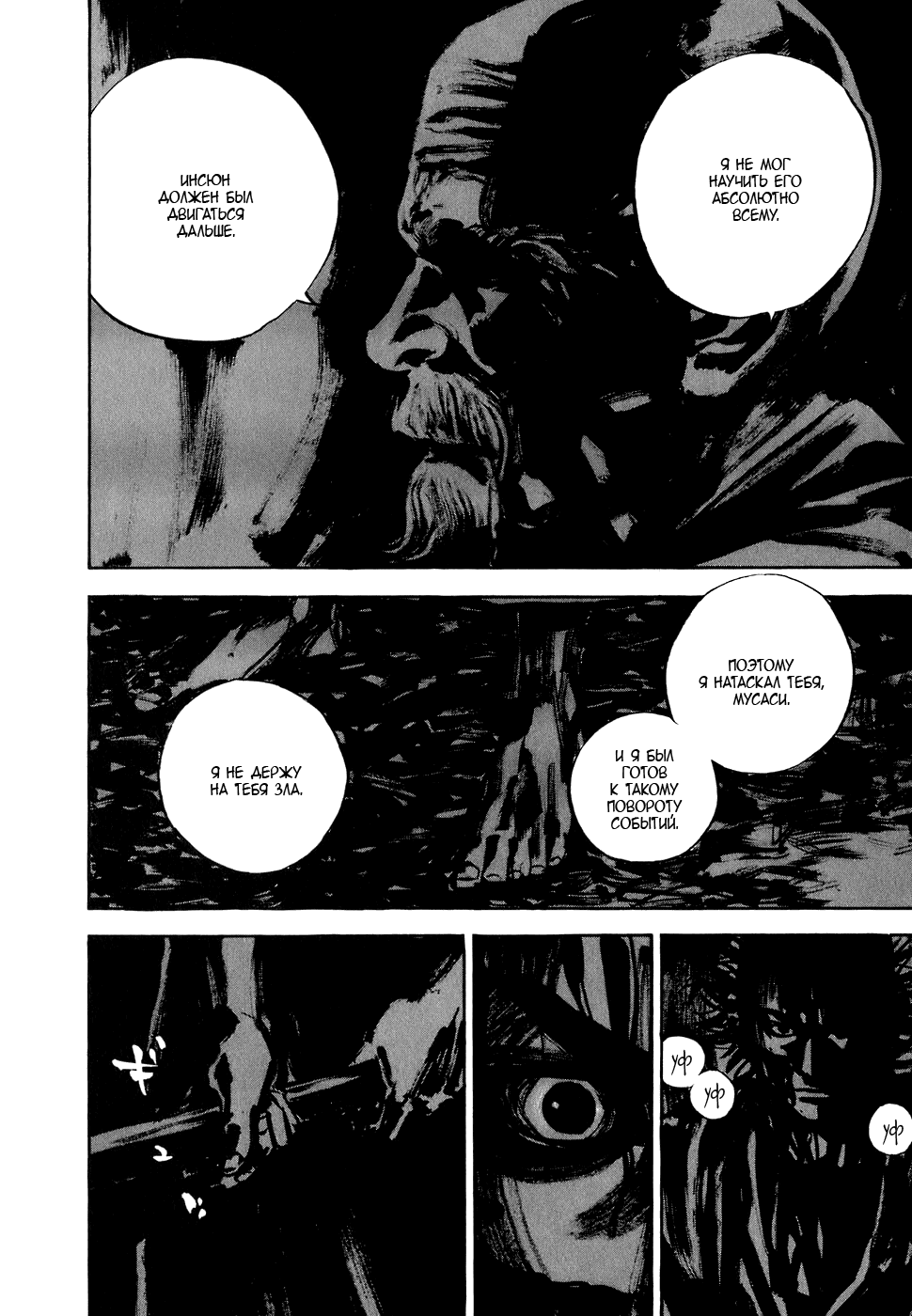 Манга Бродяга - Глава 74 Страница 13