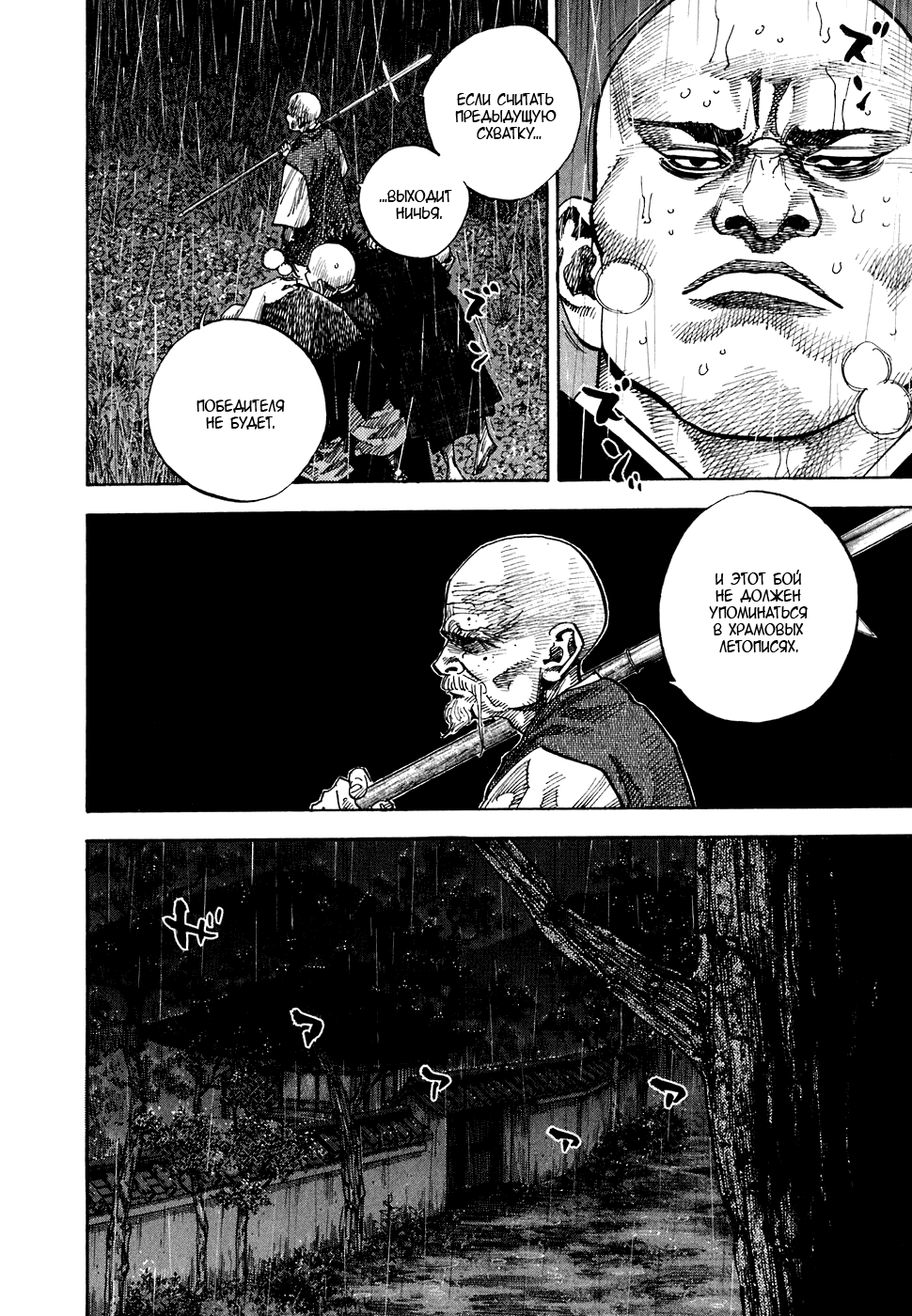 Манга Бродяга - Глава 74 Страница 18