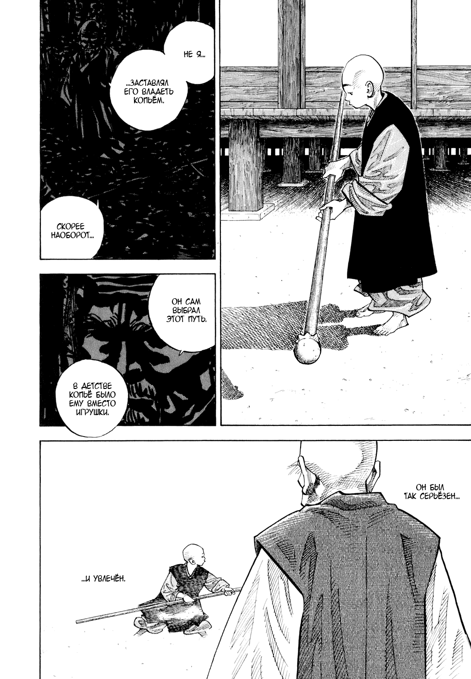 Манга Бродяга - Глава 74 Страница 9