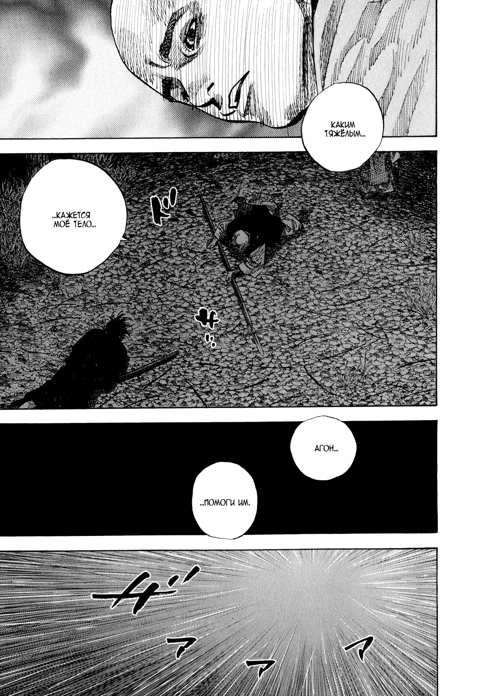 Манга Бродяга - Глава 74 Страница 17