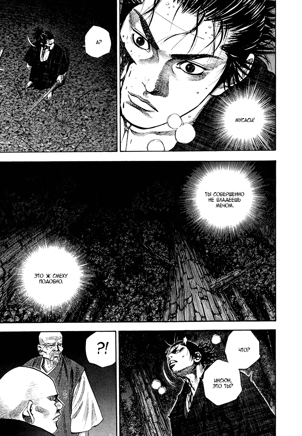 Манга Бродяга - Глава 74 Страница 4