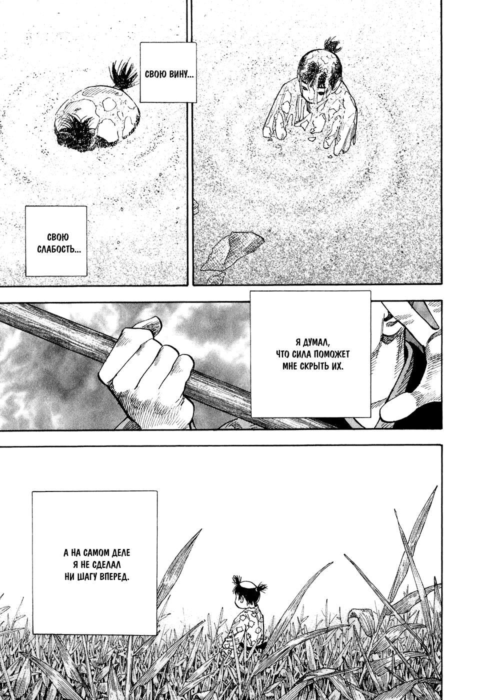 Манга Бродяга - Глава 73 Страница 16