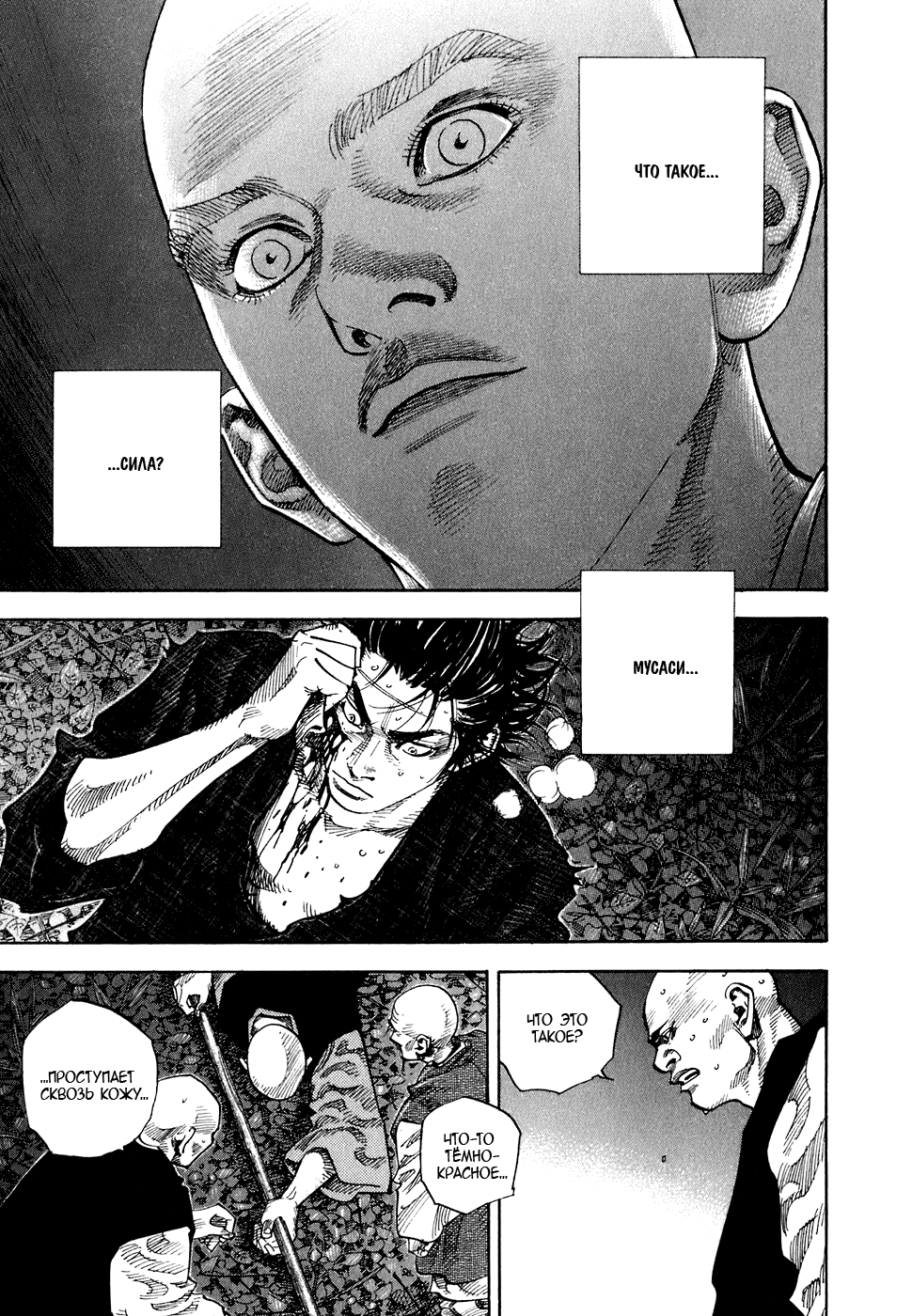 Манга Бродяга - Глава 73 Страница 12