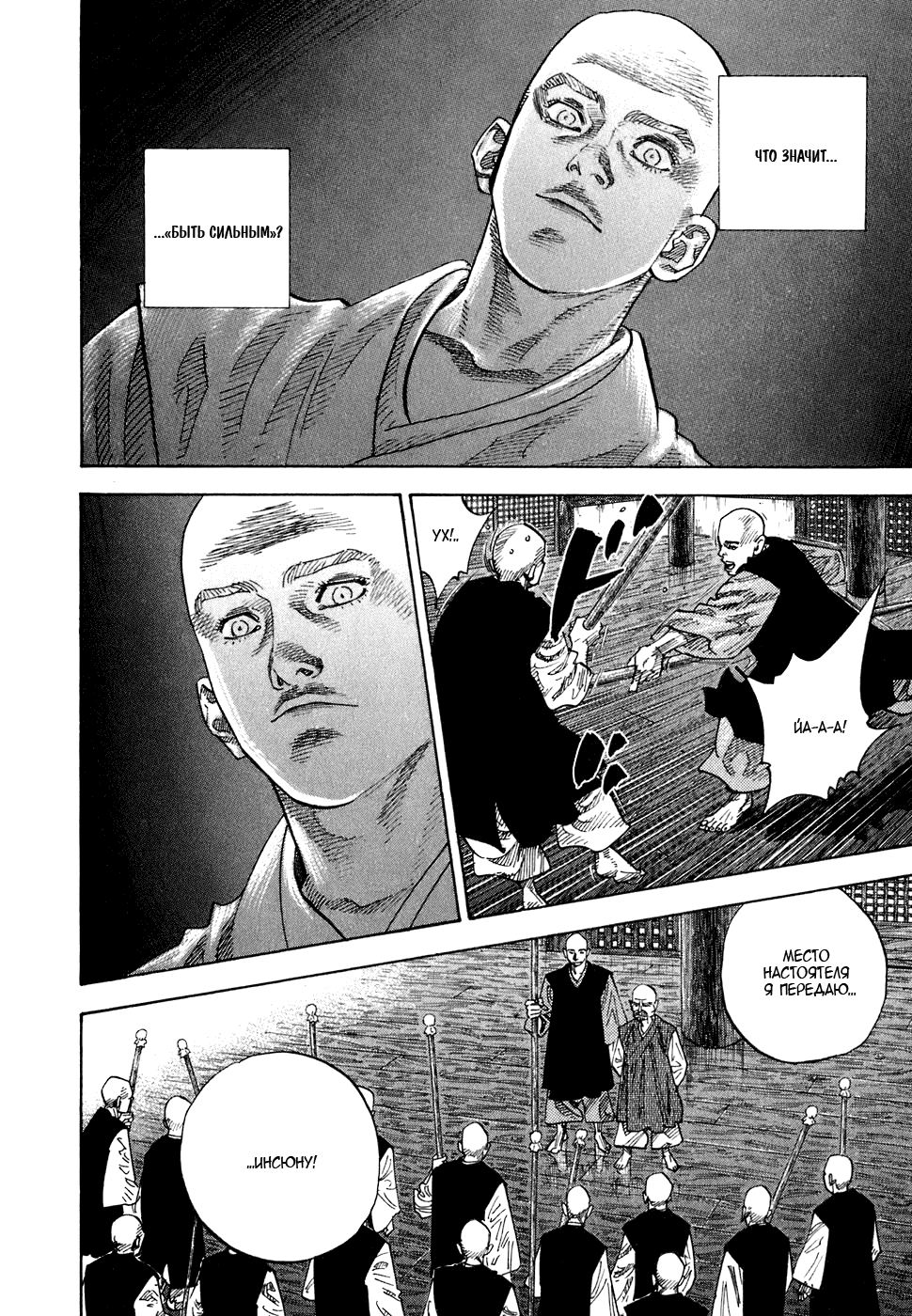 Манга Бродяга - Глава 73 Страница 11