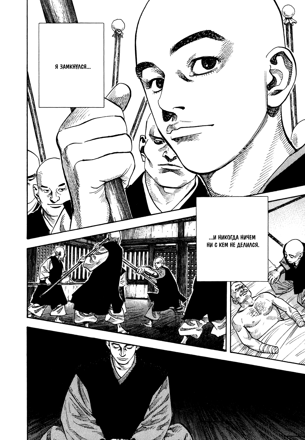 Манга Бродяга - Глава 73 Страница 17