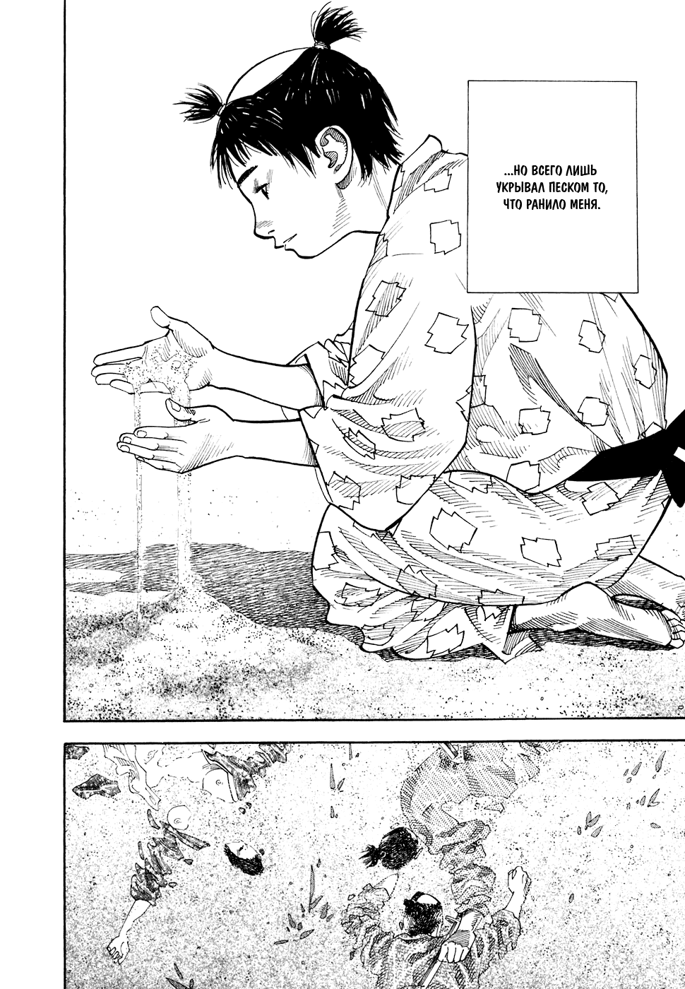 Манга Бродяга - Глава 73 Страница 15