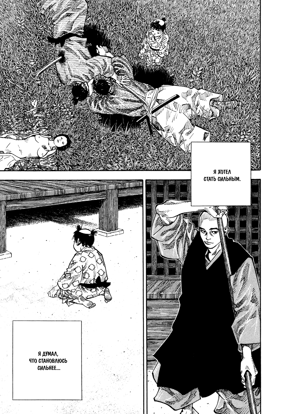 Манга Бродяга - Глава 73 Страница 14