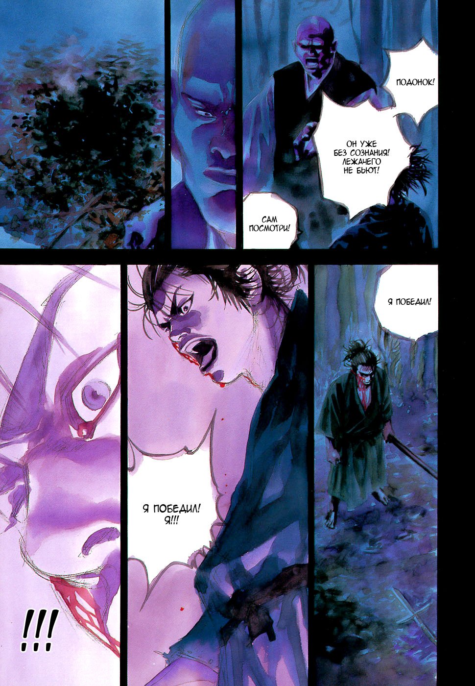 Манга Бродяга - Глава 73 Страница 1