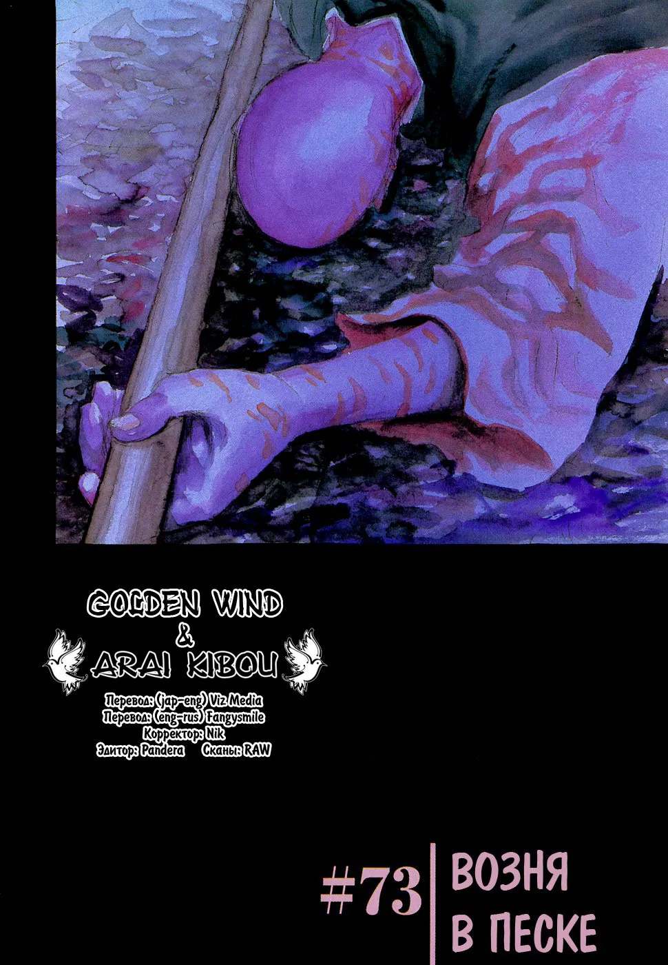 Манга Бродяга - Глава 73 Страница 2