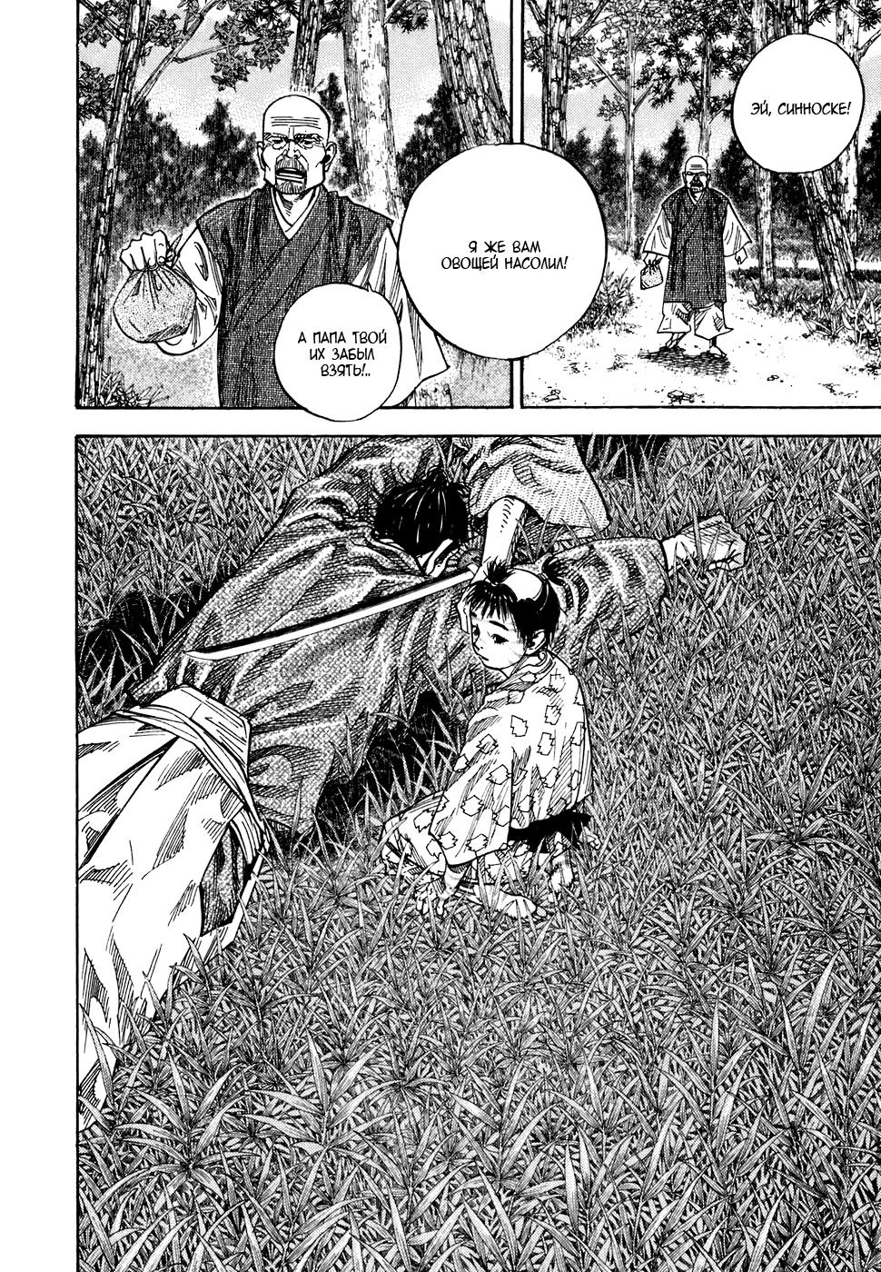 Манга Бродяга - Глава 73 Страница 8