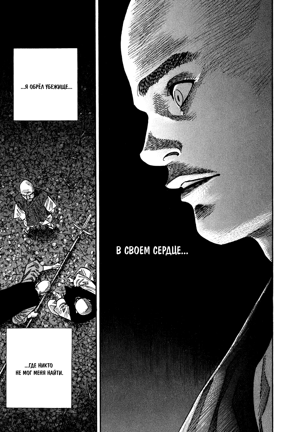 Манга Бродяга - Глава 73 Страница 18