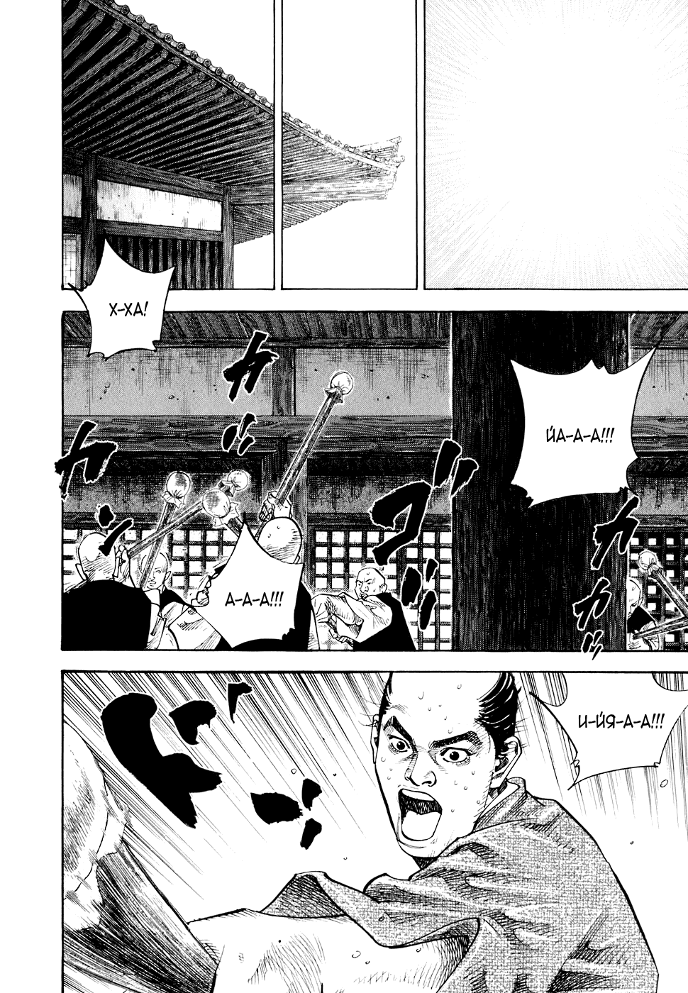 Манга Бродяга - Глава 72 Страница 1